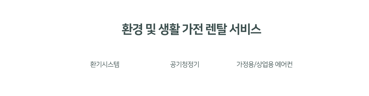 공기개선 서비스